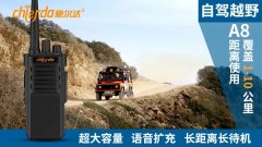 自駕越野該使用什么樣的對講機？